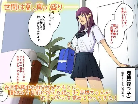 叔父さん、◯◯ちょーだい。〜夏でも冬でも、姪っ子とイチャイチャWパック〜 サンプル画像 1枚目